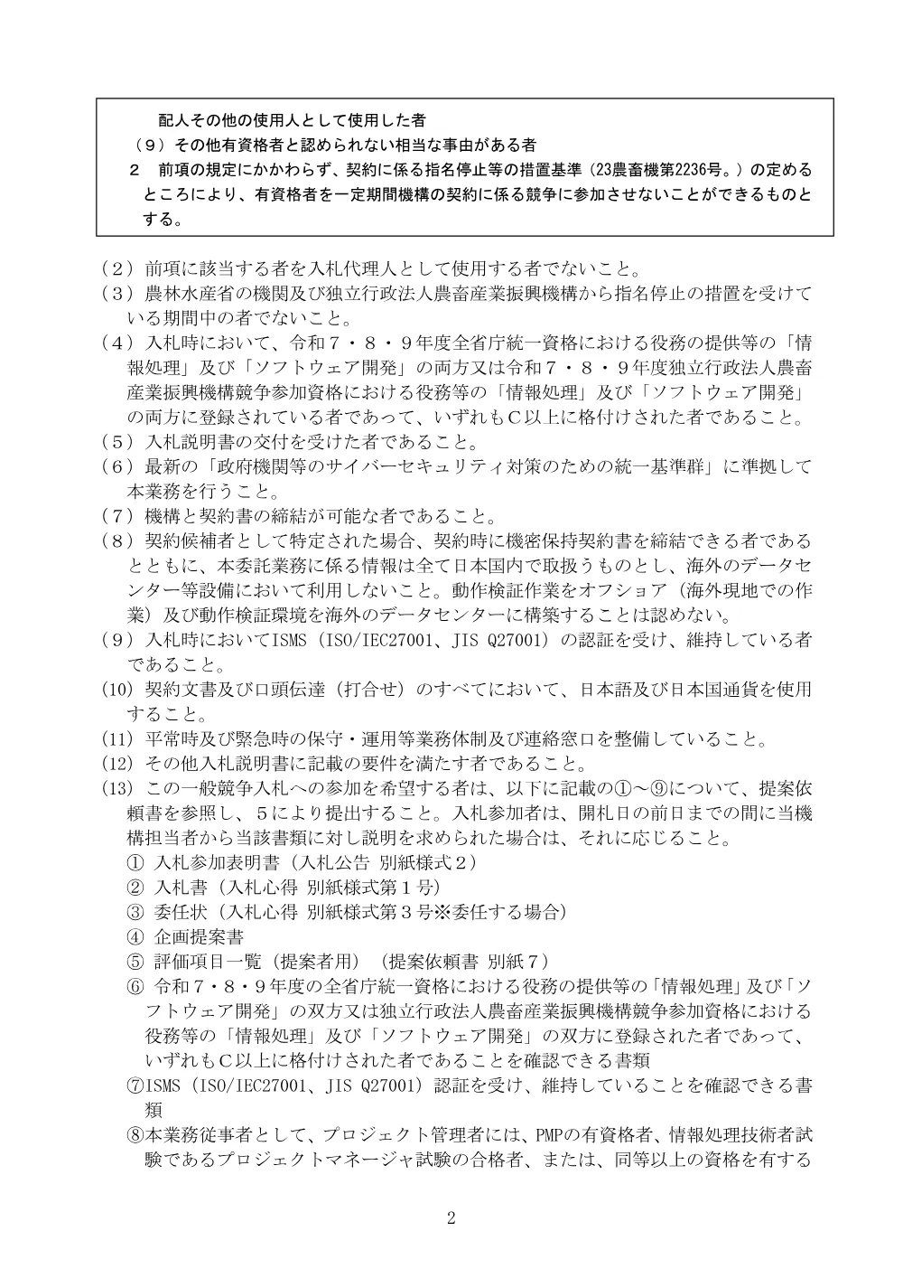 001284274.pdf 2ページ目のプレビュー