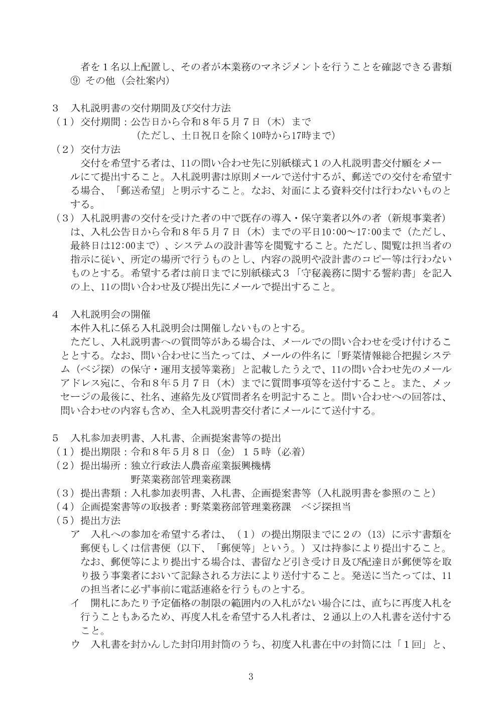 001284274.pdf 3ページ目のプレビュー