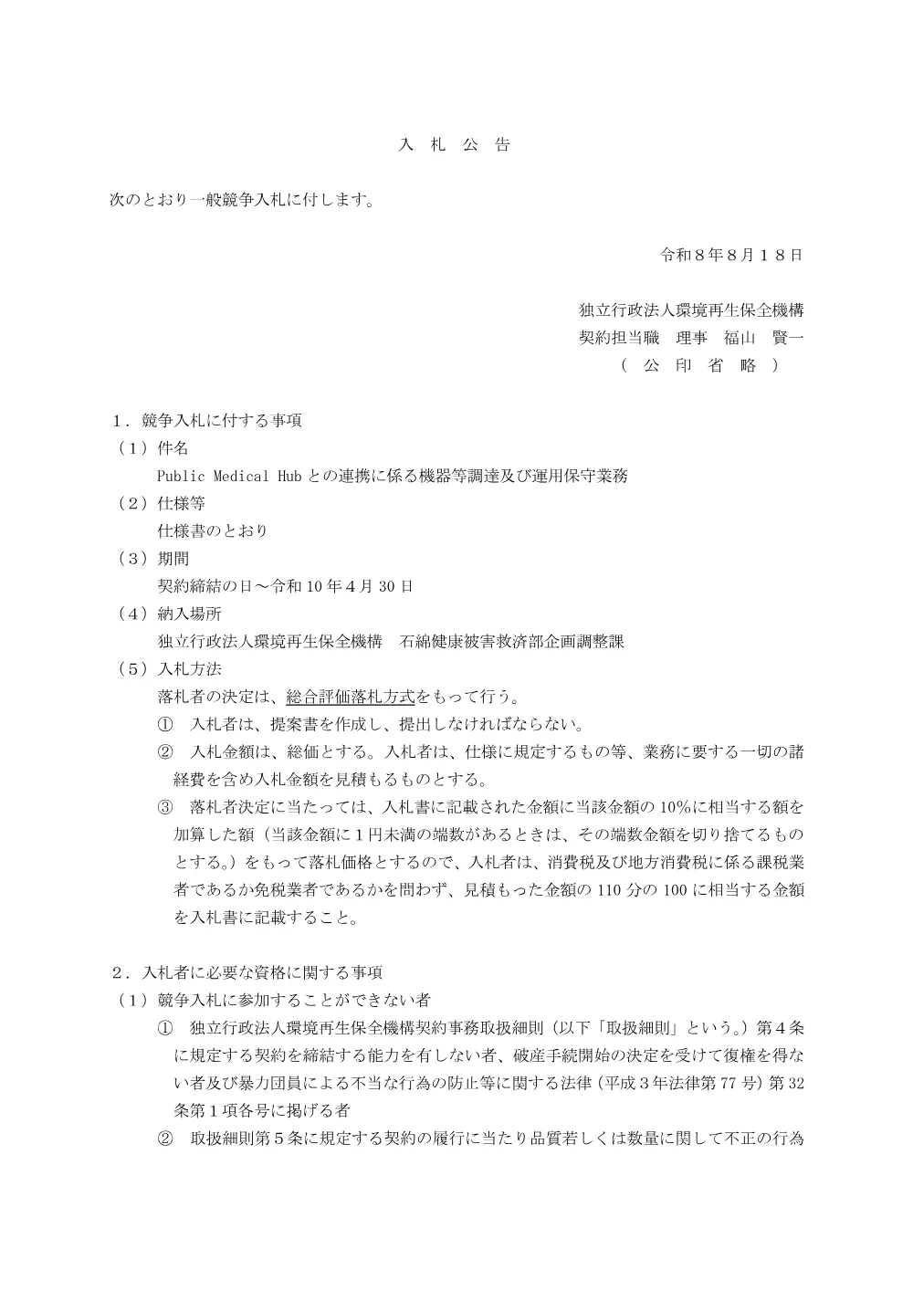 r080818_1.pdf 1ページ目のプレビュー