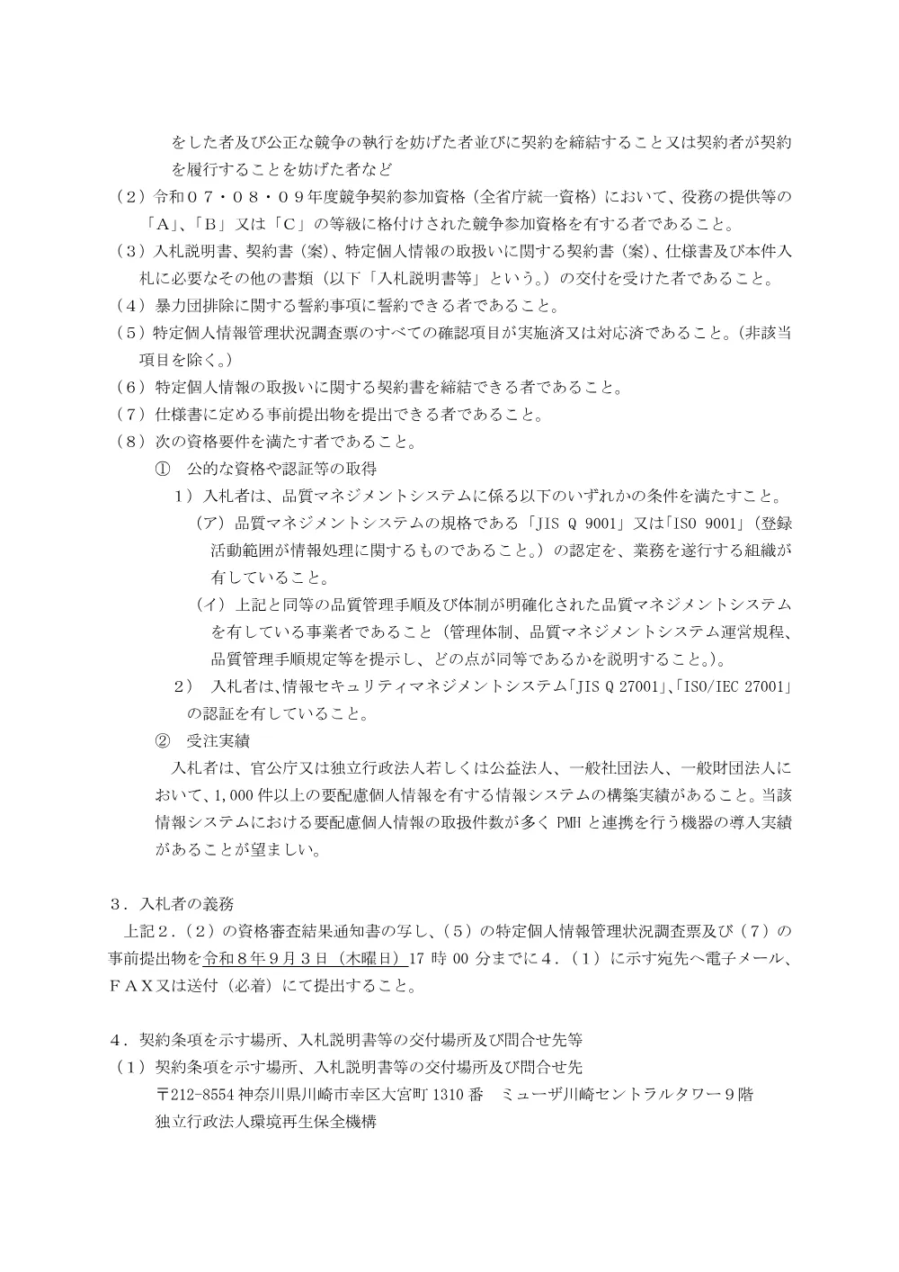 r080818_1.pdf 2ページ目のプレビュー