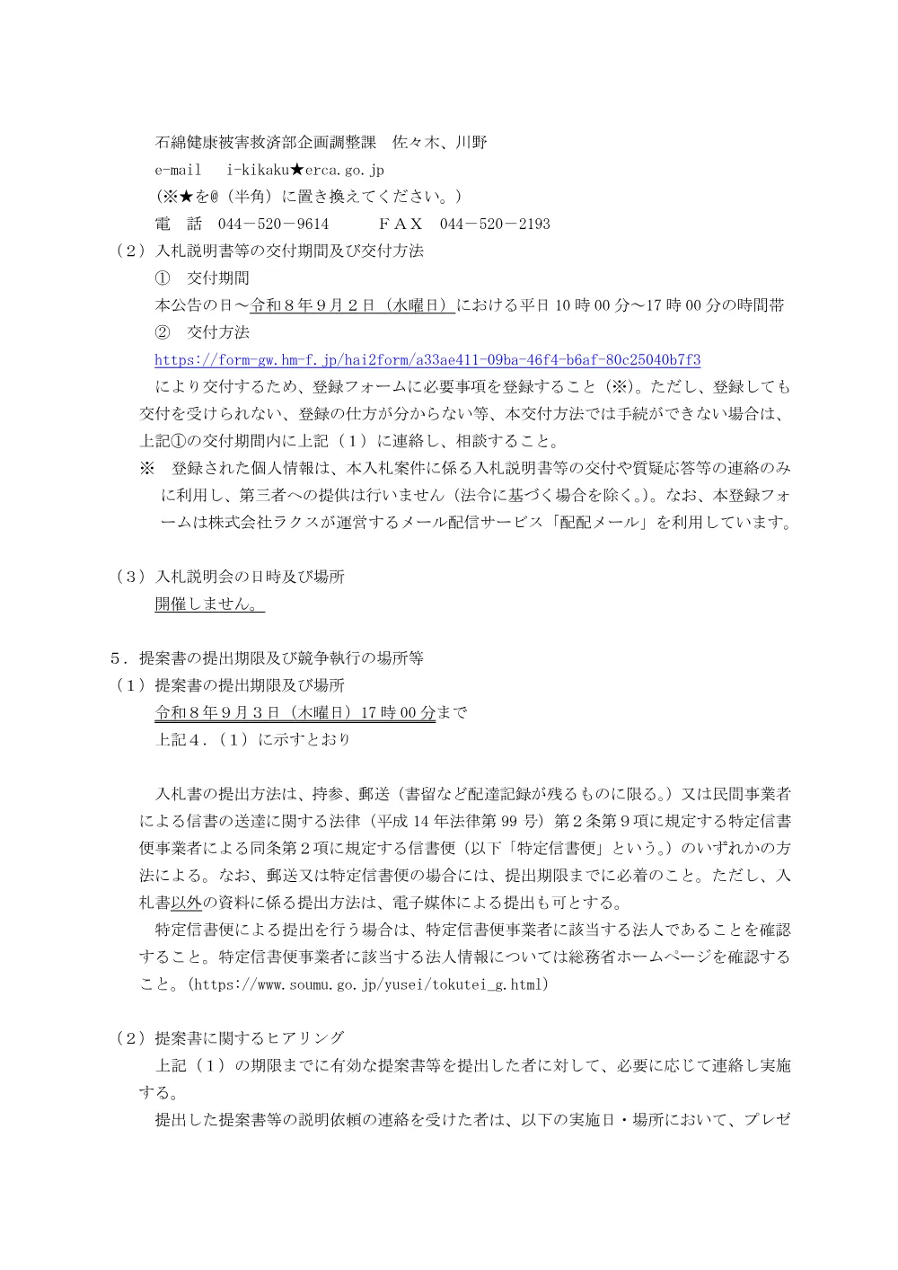 r080818_1.pdf 3ページ目のプレビュー