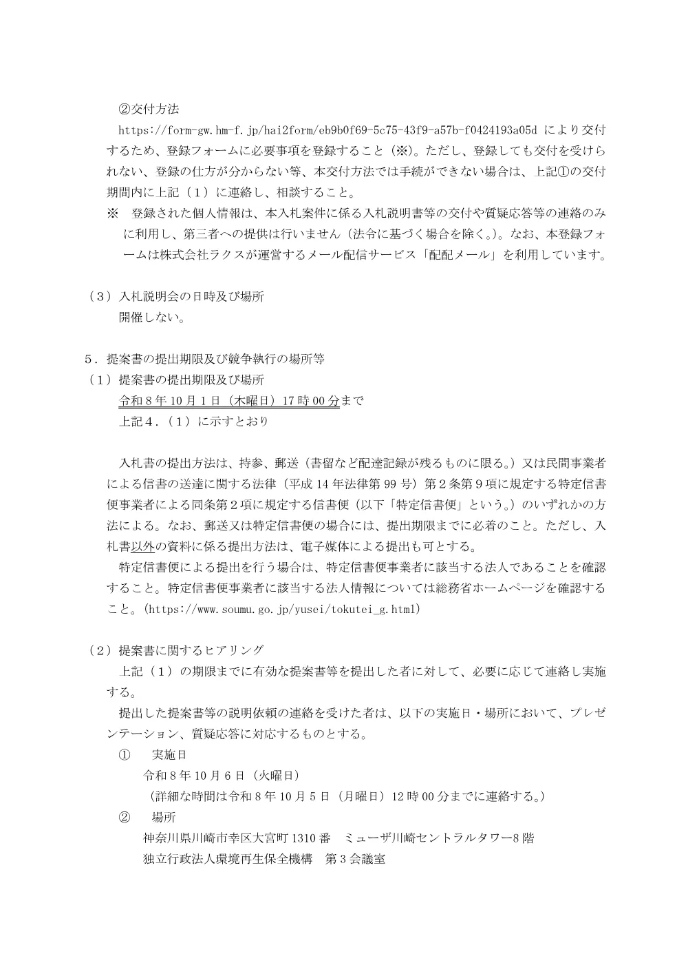r080817_1.pdf 3ページ目のプレビュー