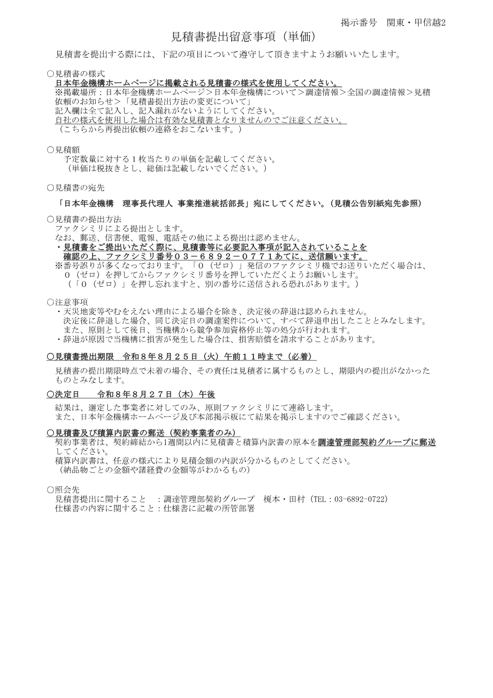 08040032.pdf 1ページ目のプレビュー
