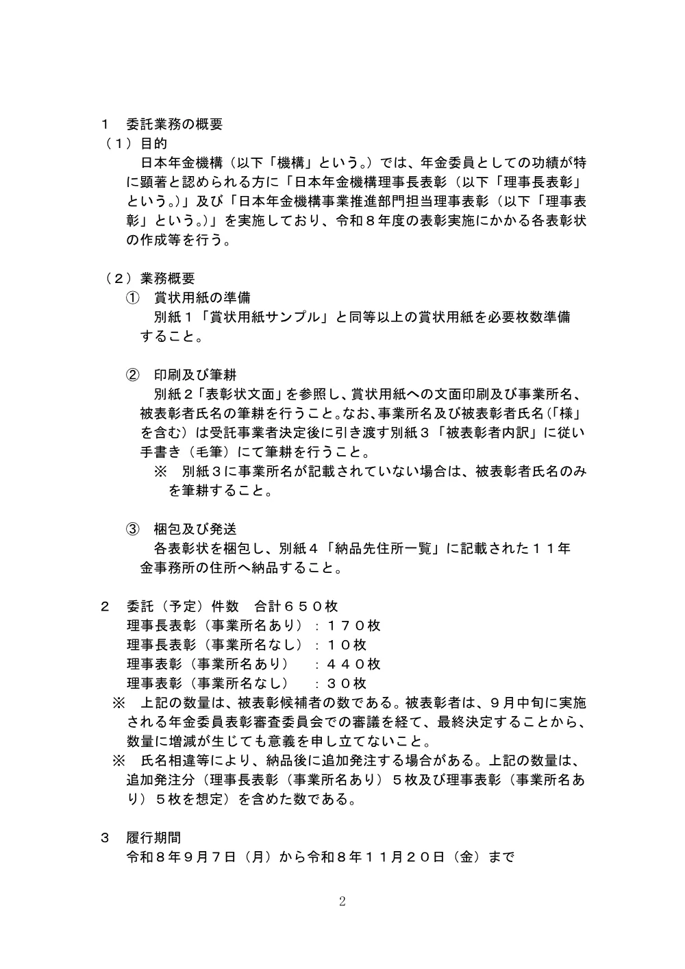 08040032.pdf 3ページ目のプレビュー