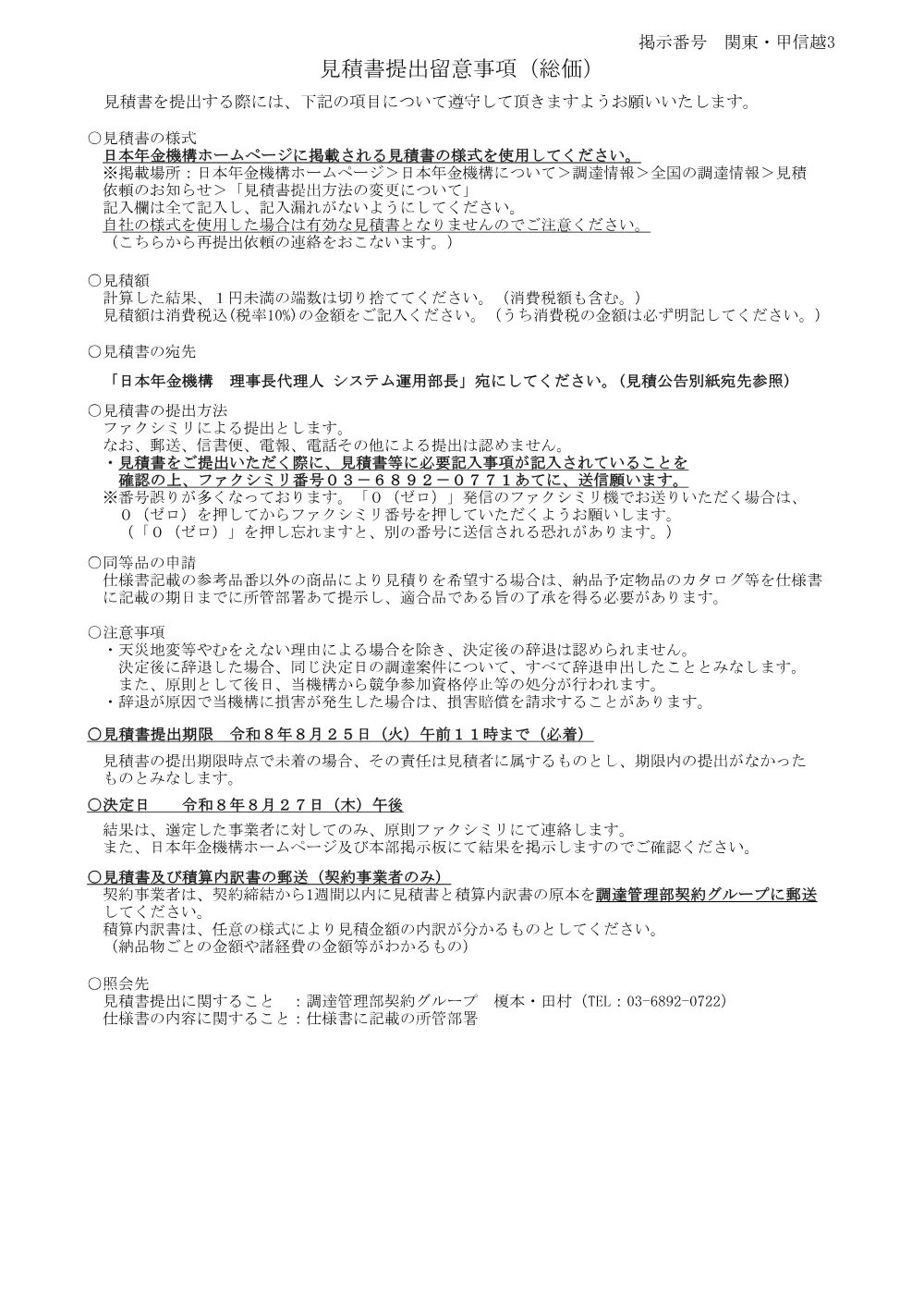 08040033.pdf 1ページ目のプレビュー