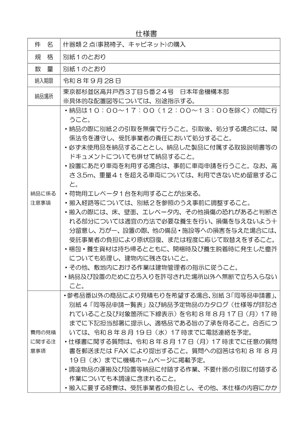 08040033.pdf 2ページ目のプレビュー