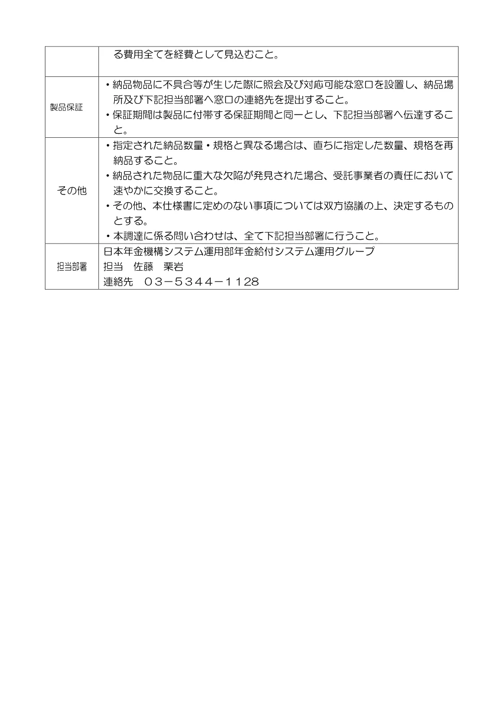 08040033.pdf 3ページ目のプレビュー