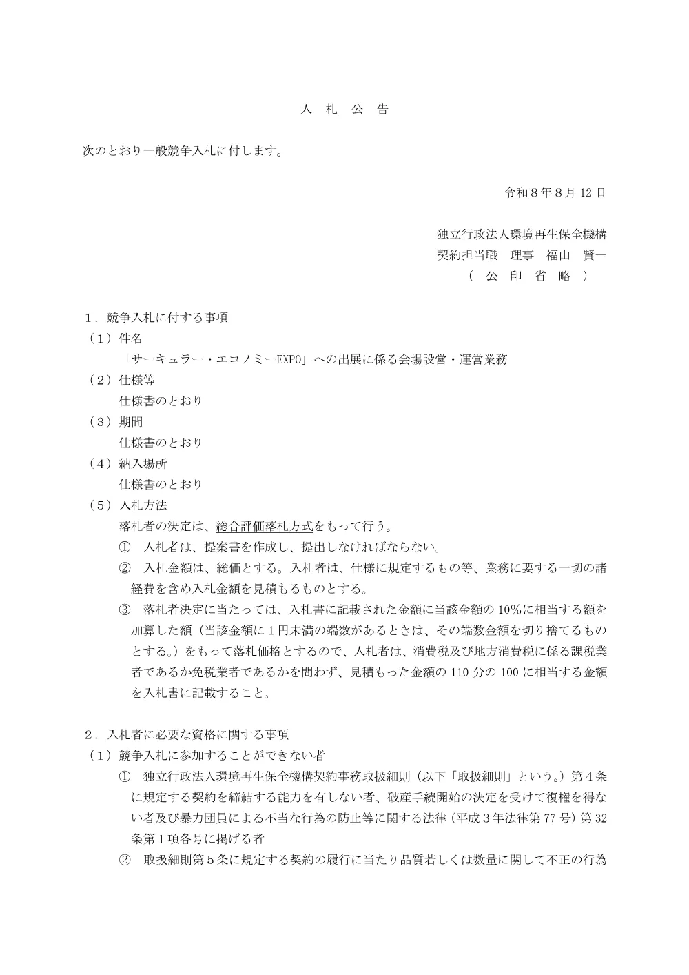 r080812_1.pdf 1ページ目のプレビュー