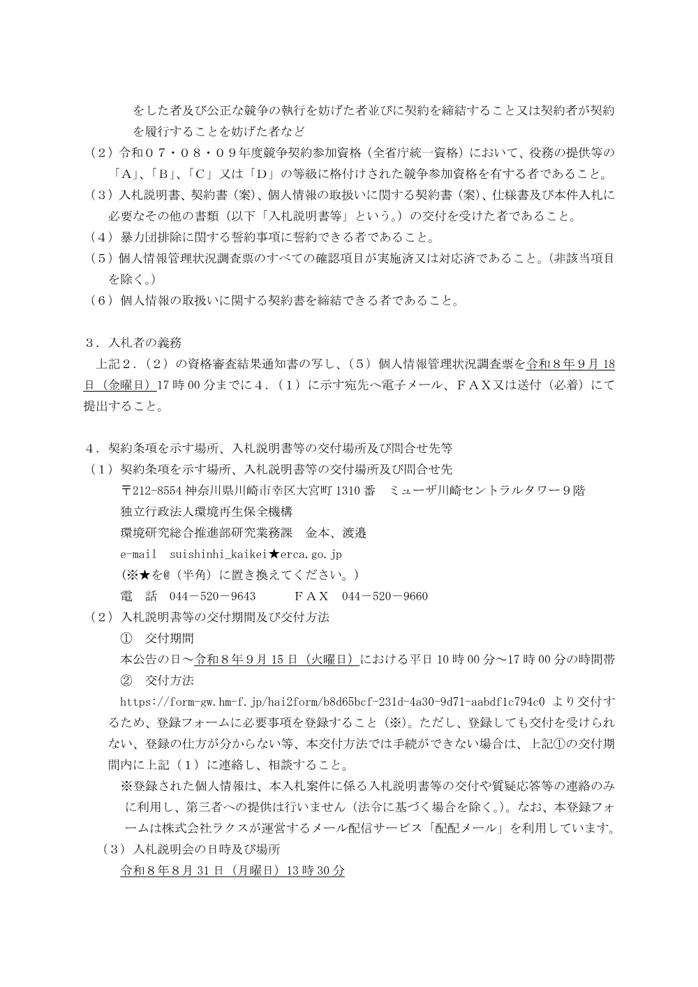 r080812_1.pdf 2ページ目のプレビュー