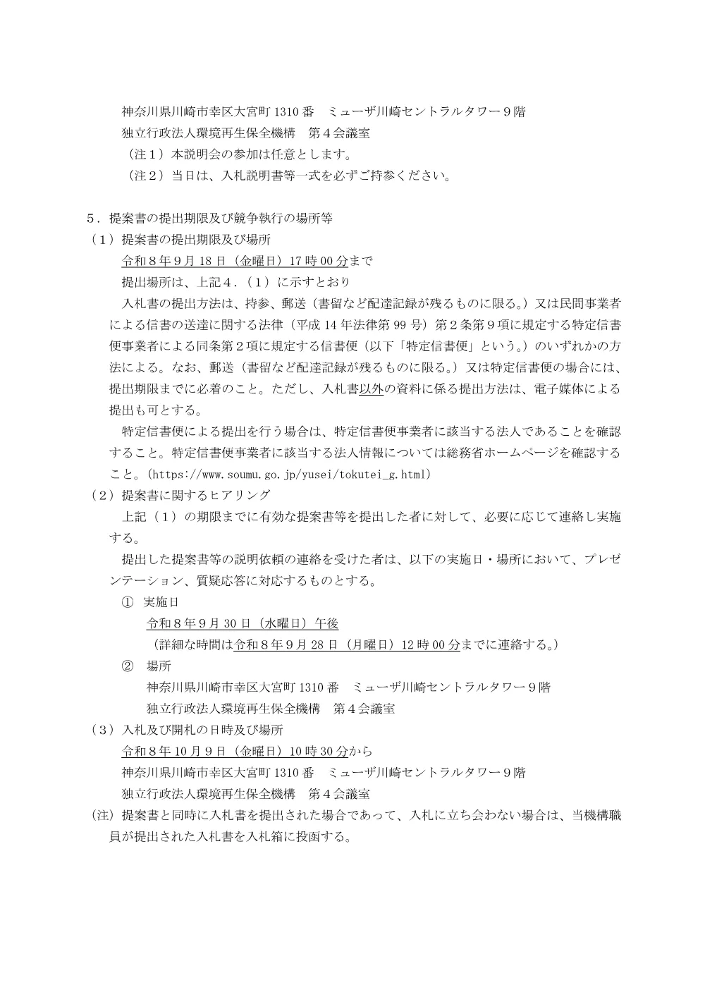 r080812_1.pdf 3ページ目のプレビュー