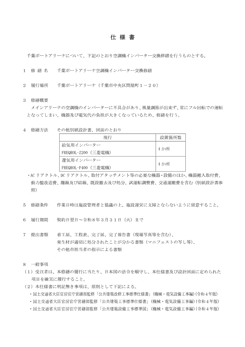 02_shiyou.pdf 1ページ目のプレビュー