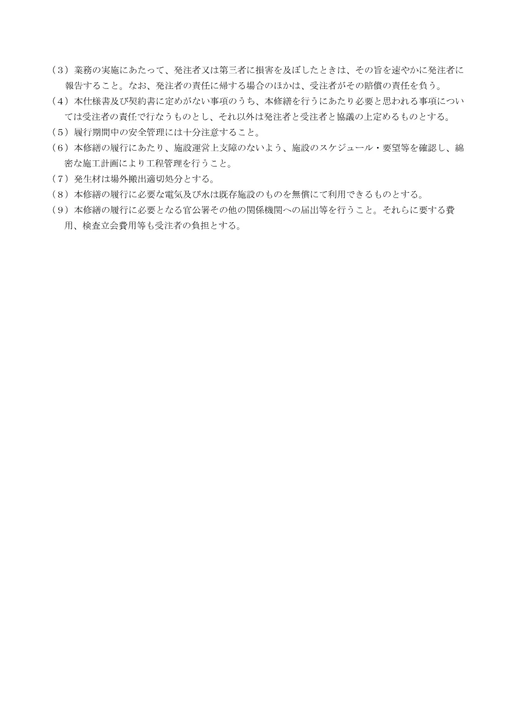 02_shiyou.pdf 2ページ目のプレビュー