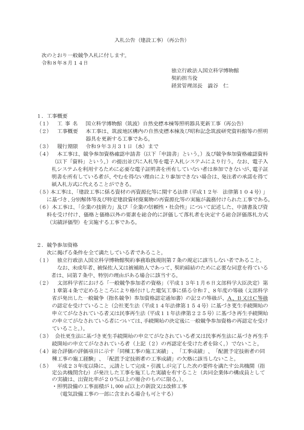 shisetsu_R080814_00.pdf 1ページ目のプレビュー