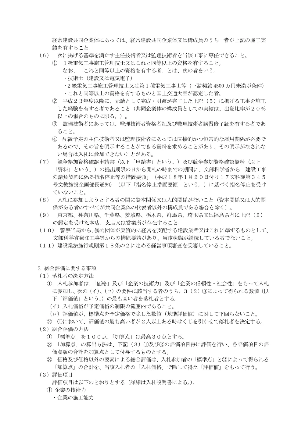 shisetsu_R080814_00.pdf 2ページ目のプレビュー