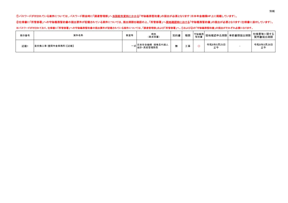 08180070.pdf 2ページ目のプレビュー