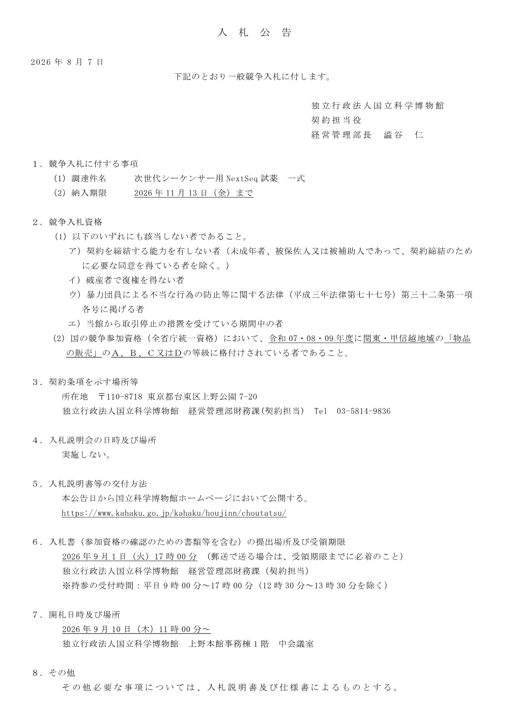 r08_08(NextSeqReagent).pdf 1ページ目のプレビュー