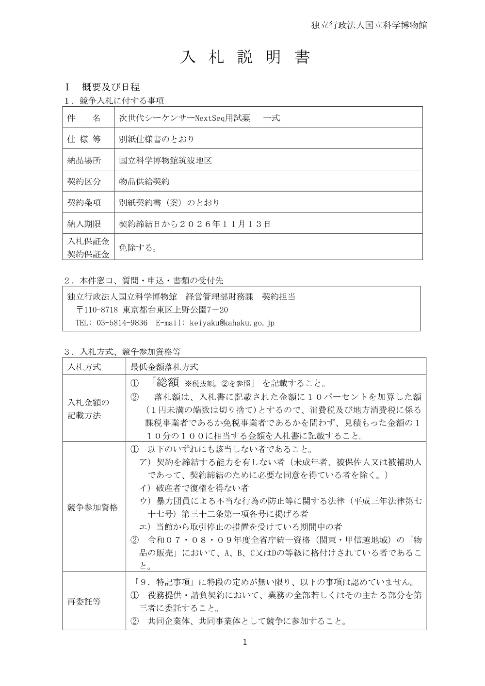 r08_08(NextSeqReagent).pdf 2ページ目のプレビュー