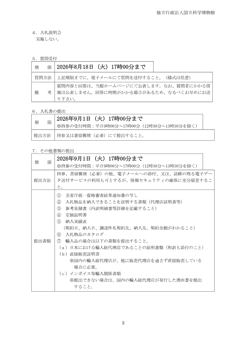 r08_08(NextSeqReagent).pdf 3ページ目のプレビュー
