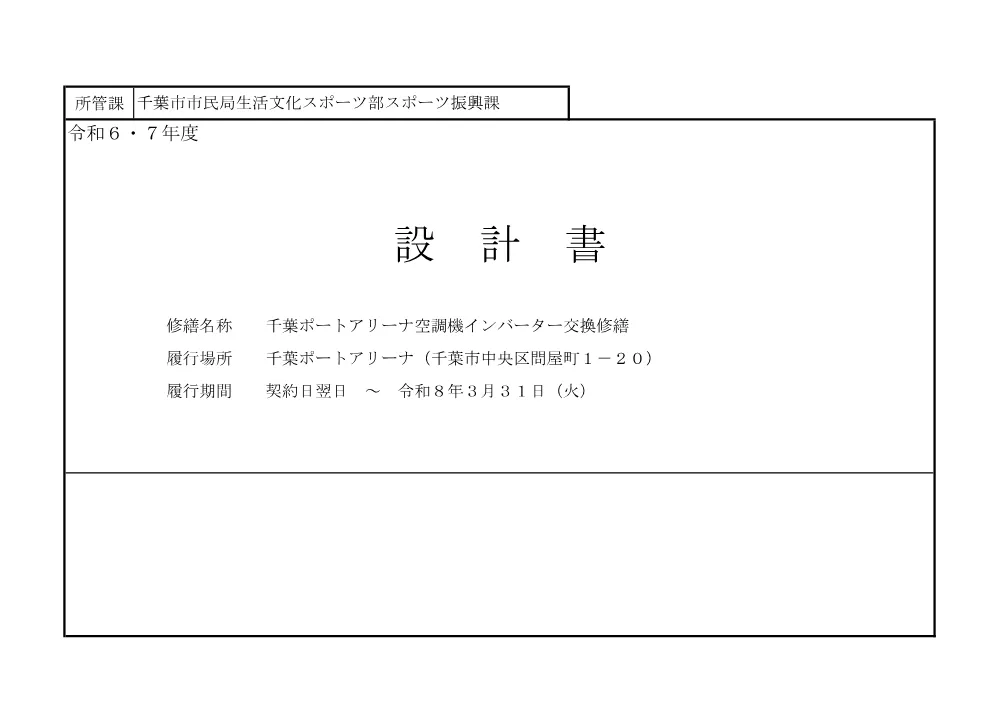 03_sekkei.pdf 1ページ目のプレビュー