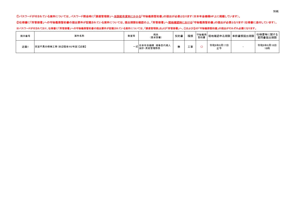 08040050.pdf 2ページ目のプレビュー