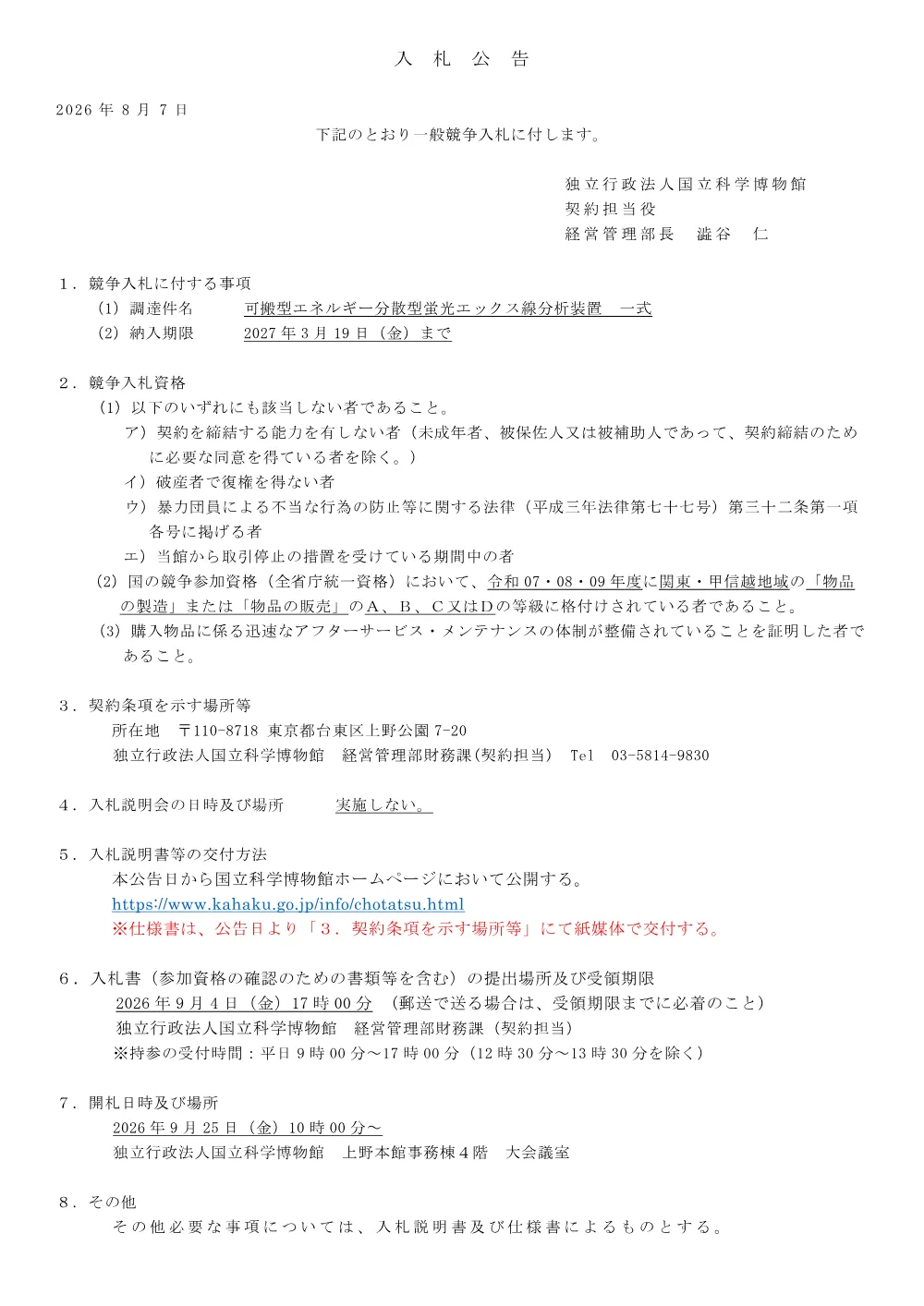 r08_08(fluoro-analyzer).pdf 1ページ目のプレビュー