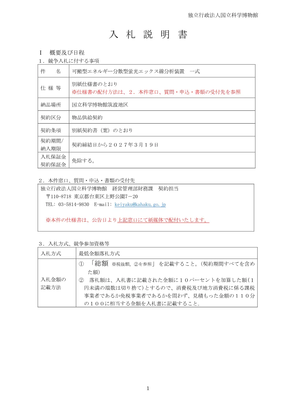 r08_08(fluoro-analyzer).pdf 2ページ目のプレビュー