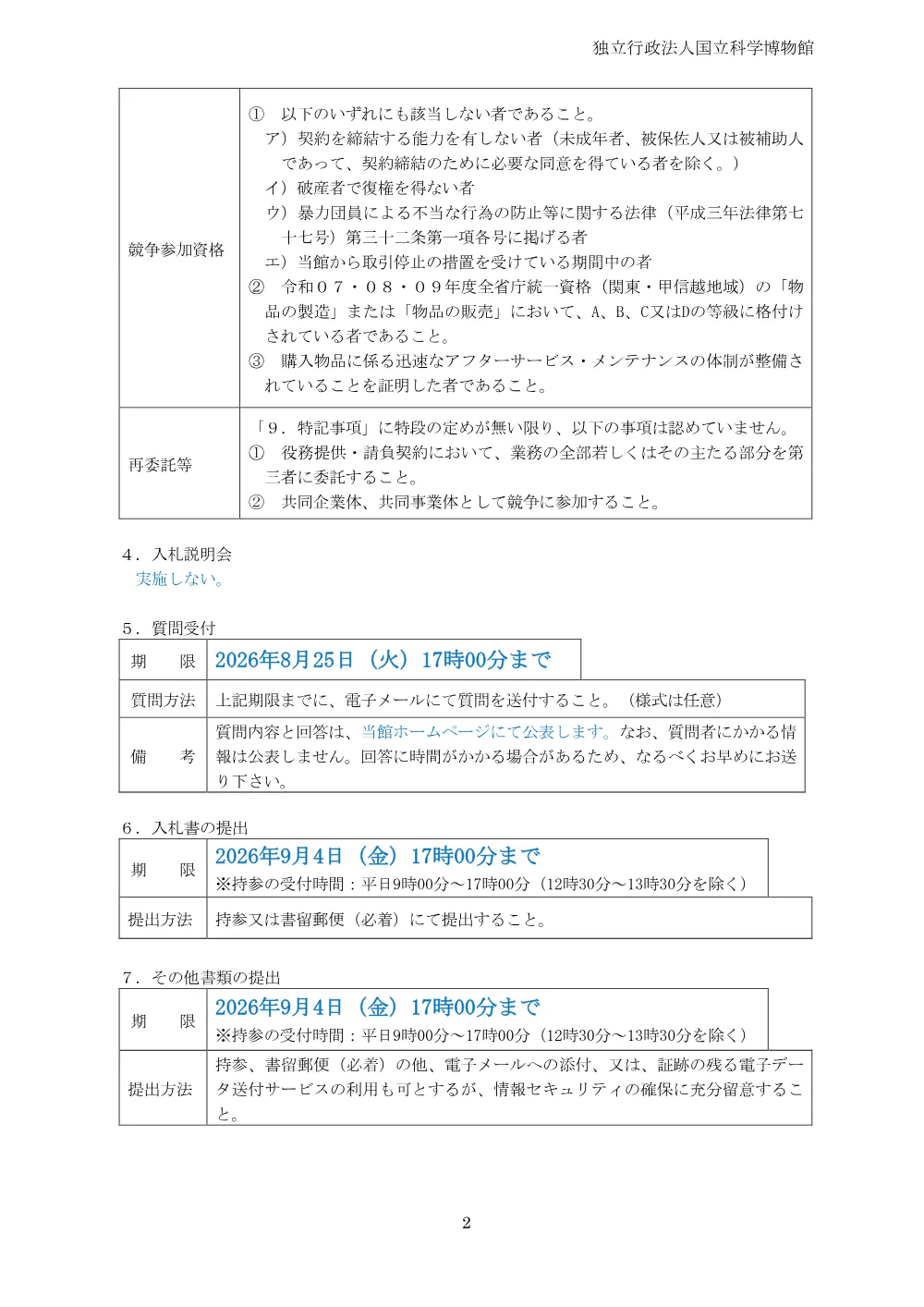 r08_08(fluoro-analyzer).pdf 3ページ目のプレビュー