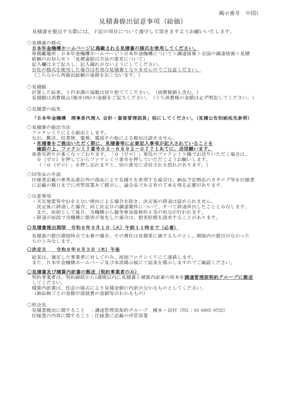 08180081.pdf 1ページ目のプレビュー