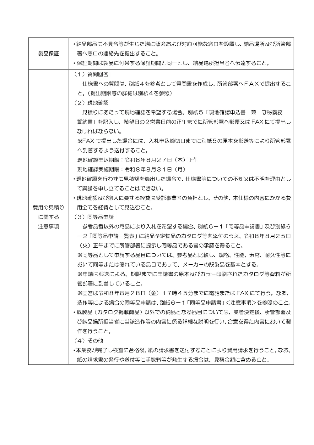 08180081.pdf 3ページ目のプレビュー