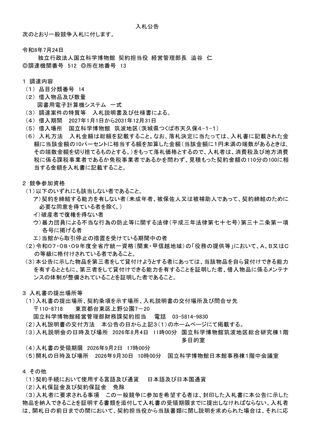 r08_07(LibraryComputerSystem).pdf 1ページ目のプレビュー