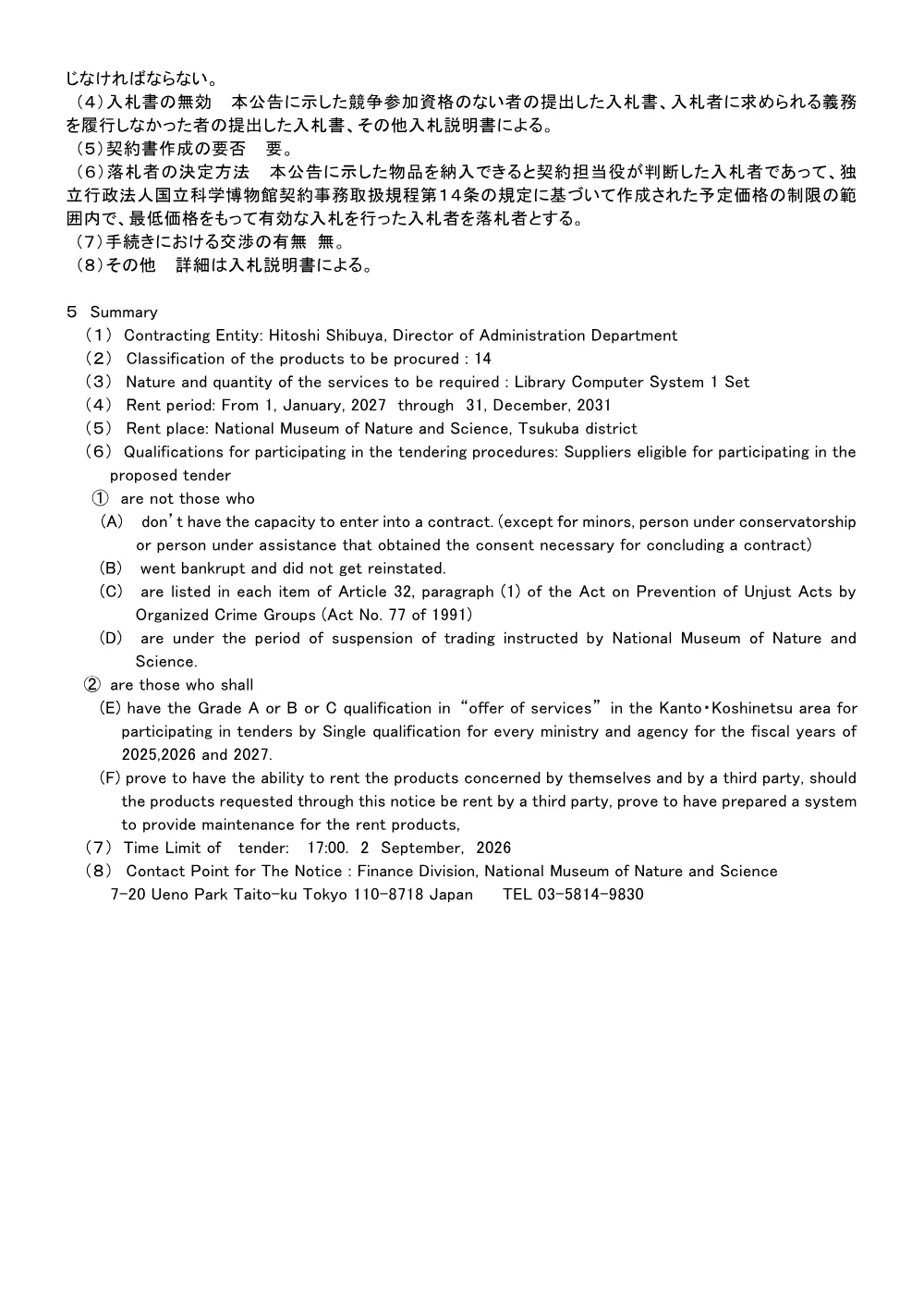 r08_07(LibraryComputerSystem).pdf 2ページ目のプレビュー