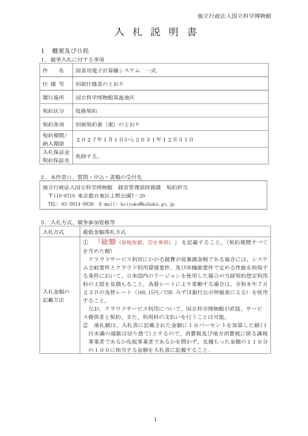 r08_07(LibraryComputerSystem).pdf 3ページ目のプレビュー