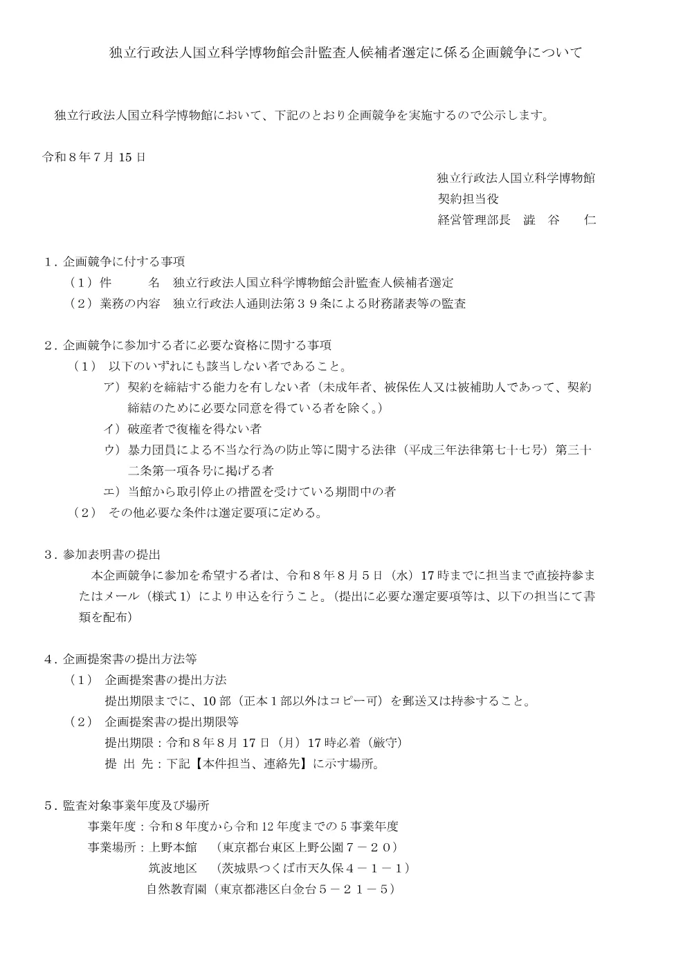 r08_07(auditor).pdf 1ページ目のプレビュー