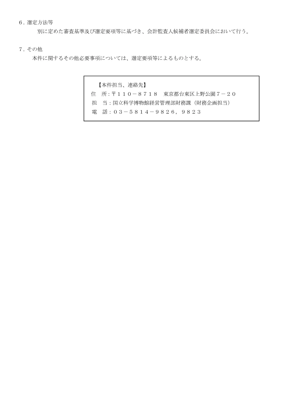 r08_07(auditor).pdf 2ページ目のプレビュー