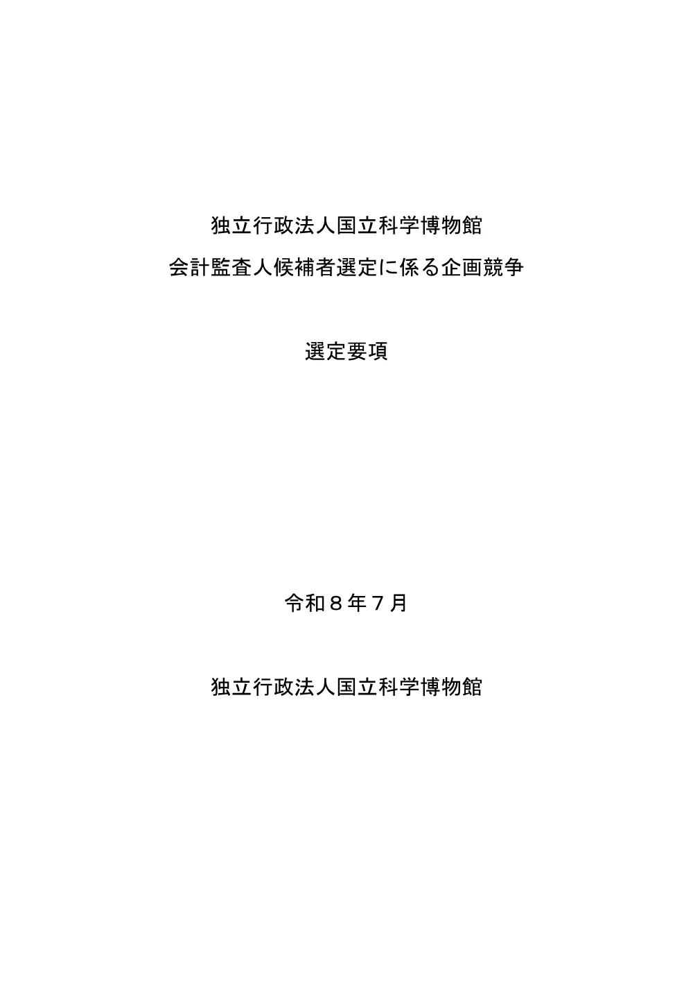 r08_07(auditor).pdf 3ページ目のプレビュー