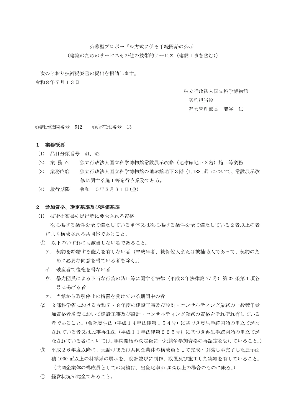 r08_07(Renovation).pdf 1ページ目のプレビュー
