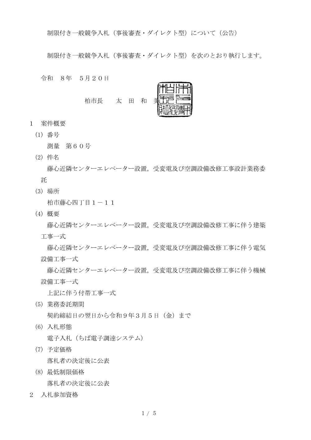 2026E00060.PDF 1ページ目のプレビュー