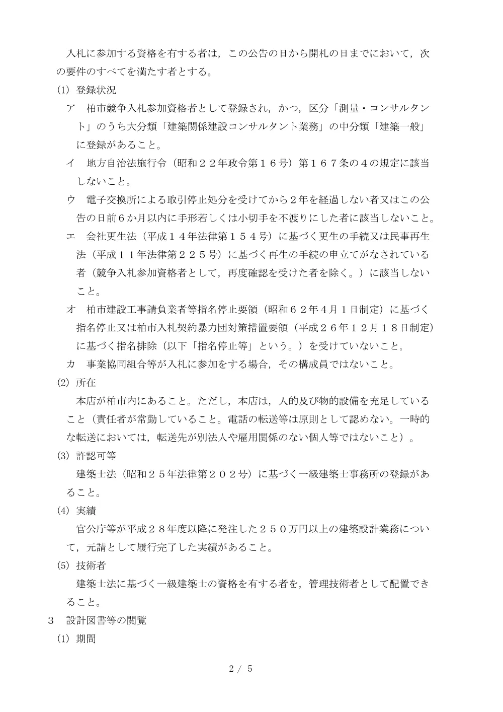2026E00060.PDF 2ページ目のプレビュー