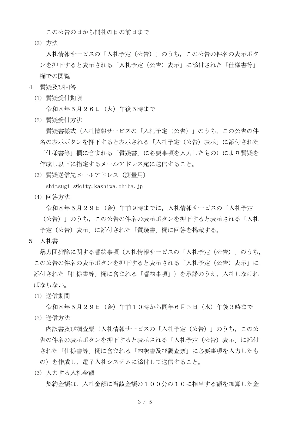 2026E00060.PDF 3ページ目のプレビュー