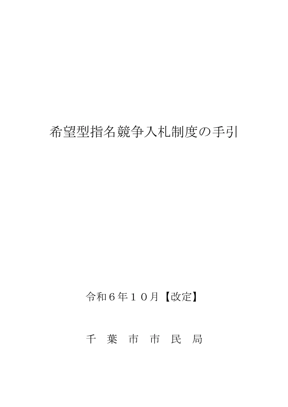 tebiki_shimin.pdf 1ページ目のプレビュー