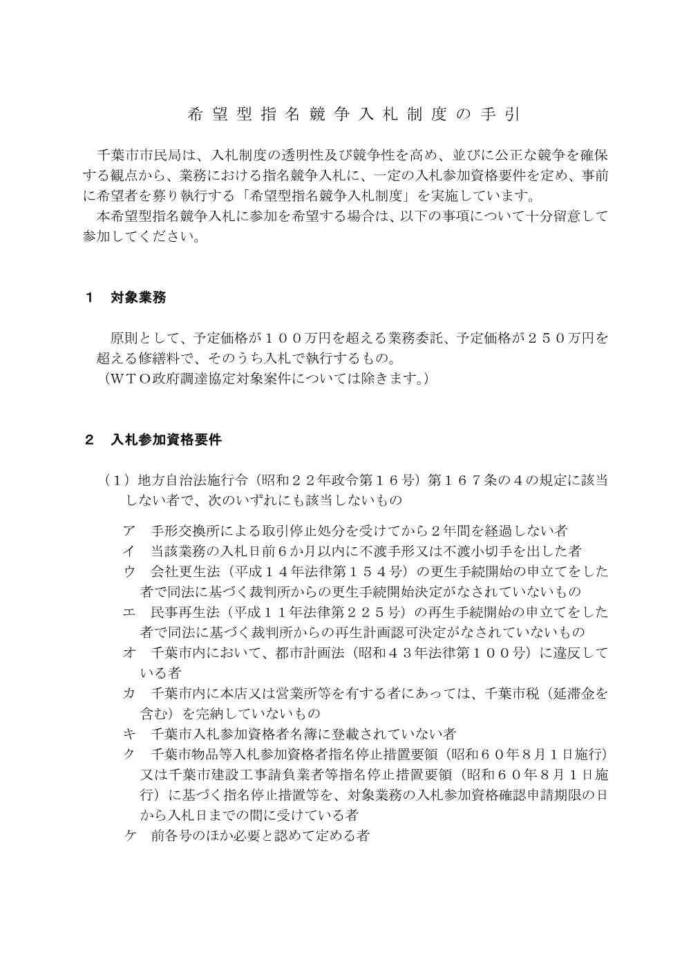 tebiki_shimin.pdf 2ページ目のプレビュー