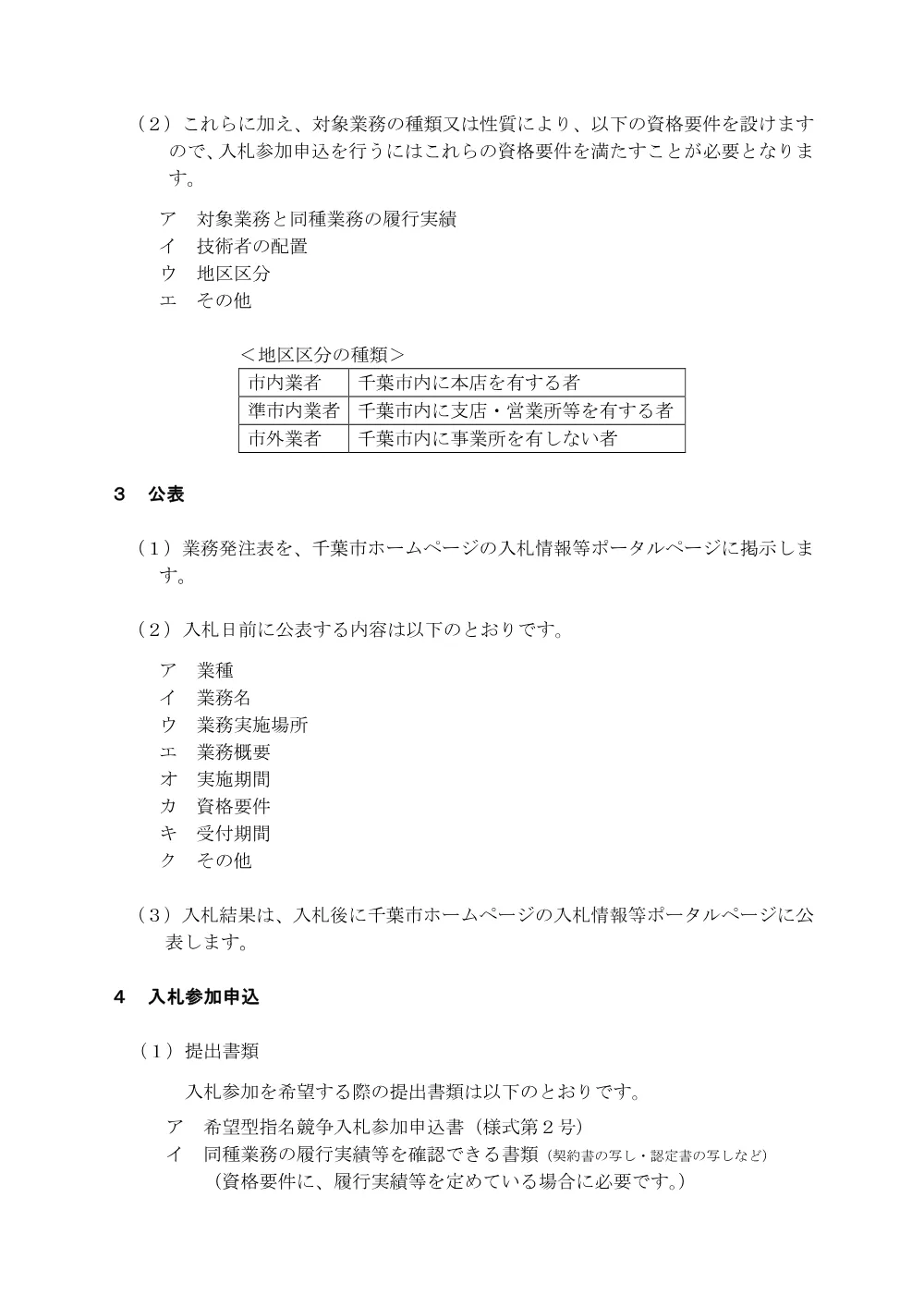 tebiki_shimin.pdf 3ページ目のプレビュー