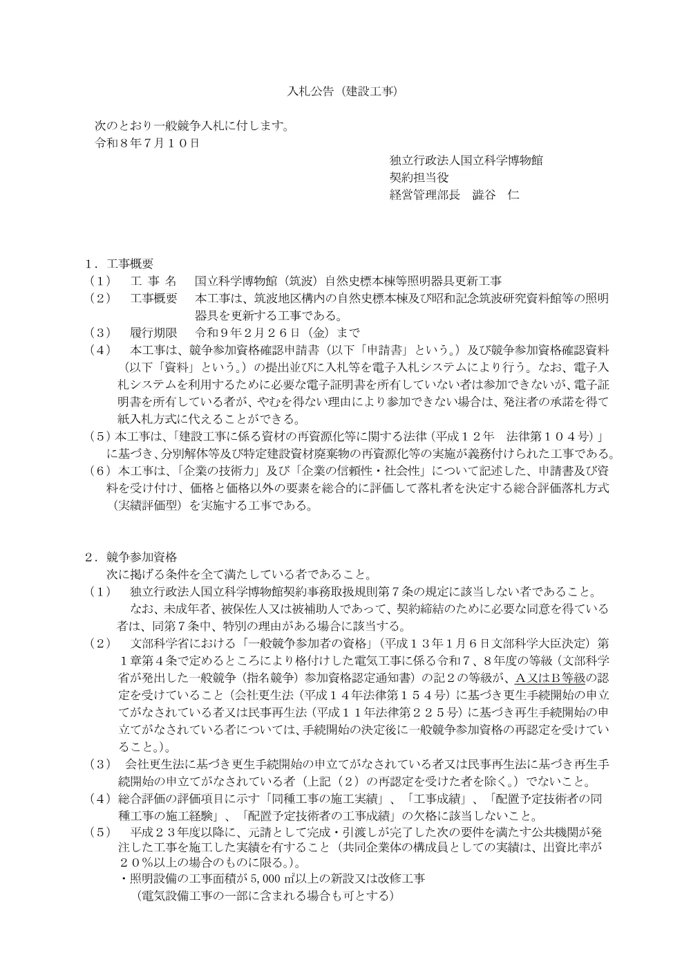 shisetsu_R080710_00.pdf 1ページ目のプレビュー