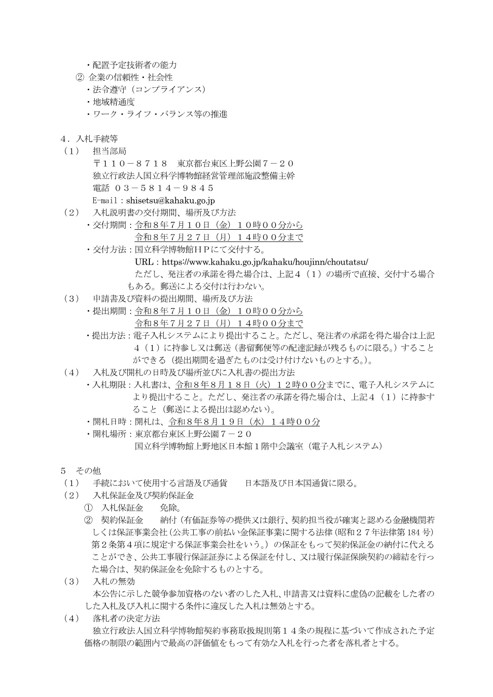 shisetsu_R080710_00.pdf 3ページ目のプレビュー