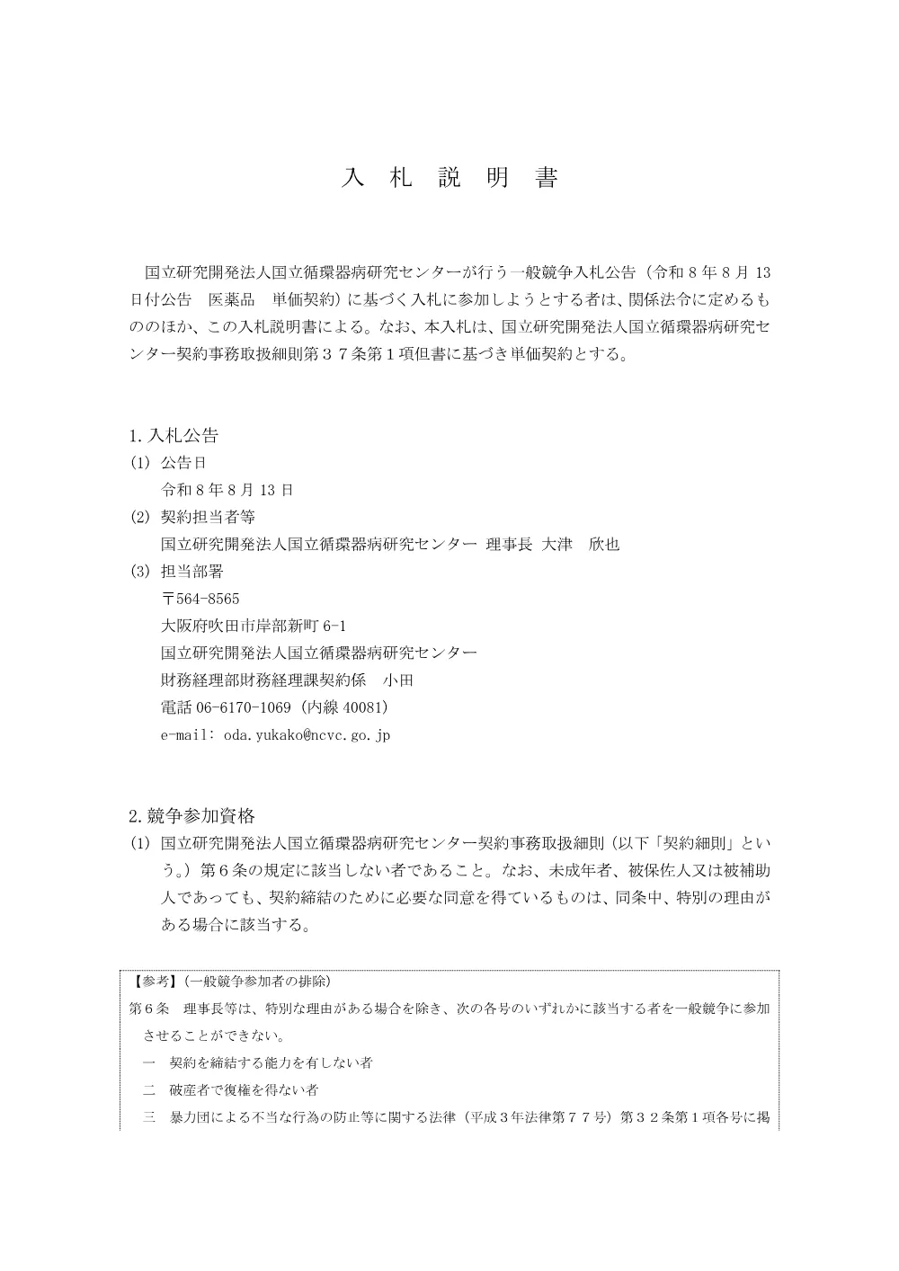2026.08.13_nyuusatusetumeisyo_iyakuhinn.pdf 1ページ目のプレビュー