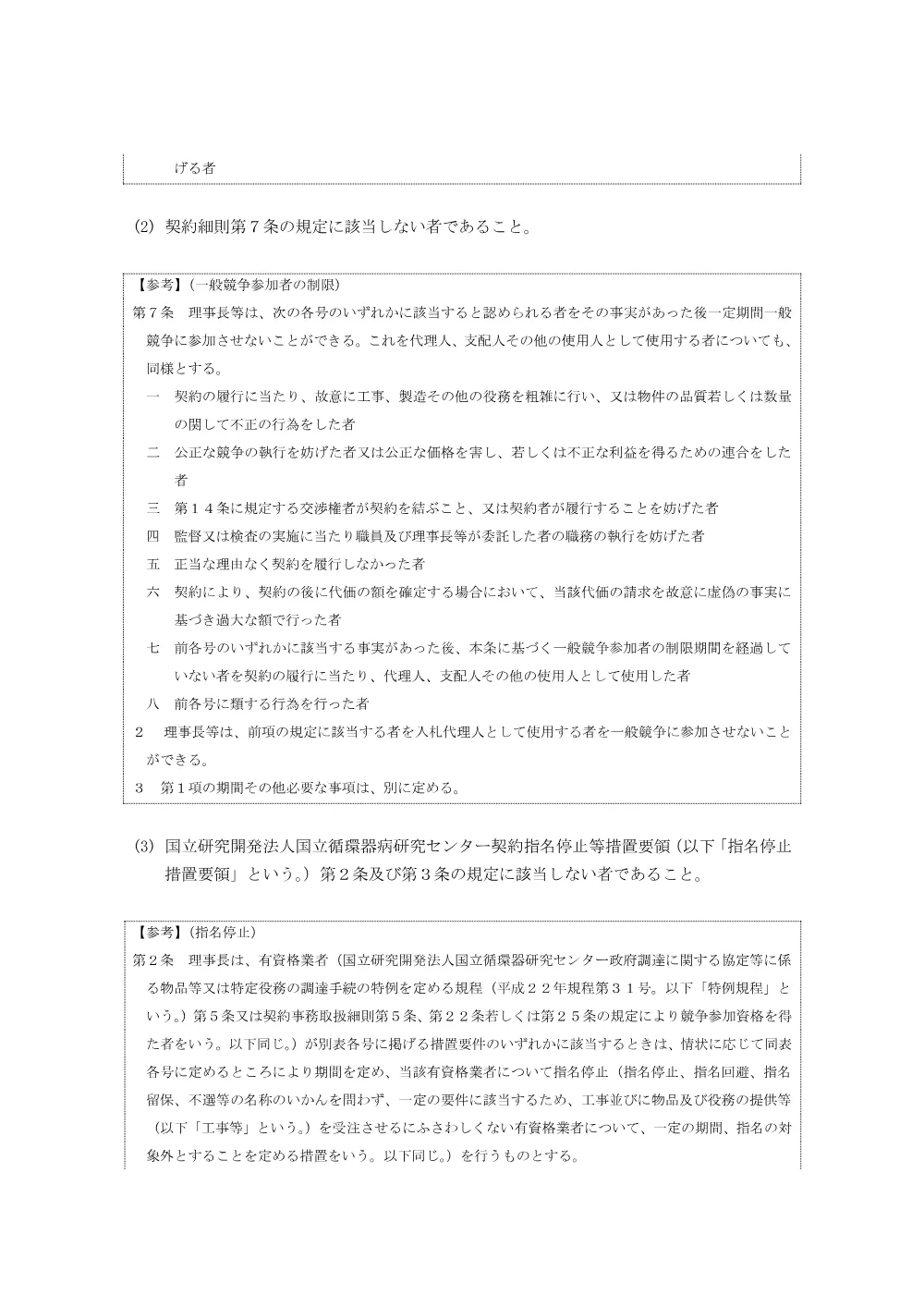 2026.08.13_nyuusatusetumeisyo_iyakuhinn.pdf 2ページ目のプレビュー