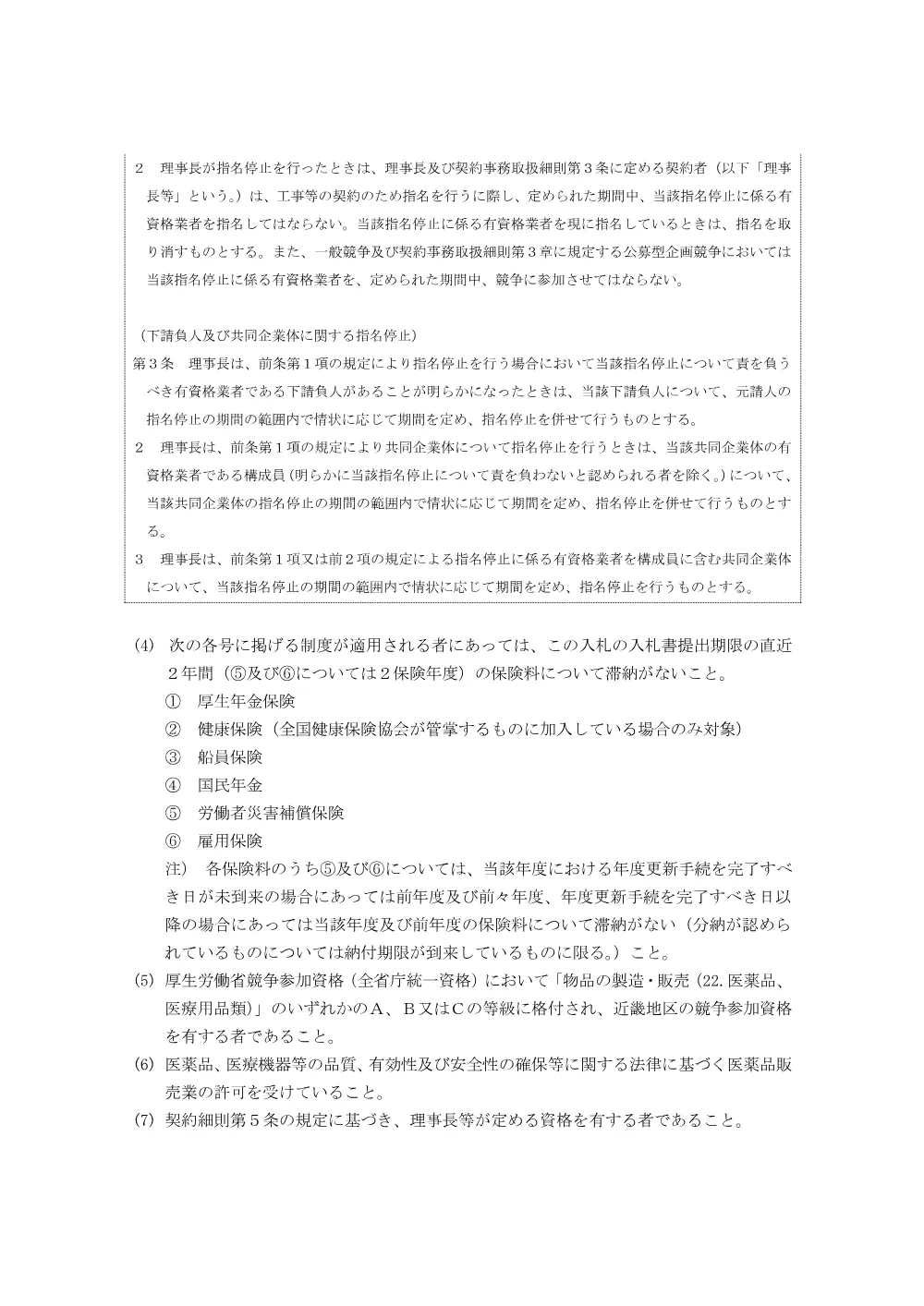 2026.08.13_nyuusatusetumeisyo_iyakuhinn.pdf 3ページ目のプレビュー