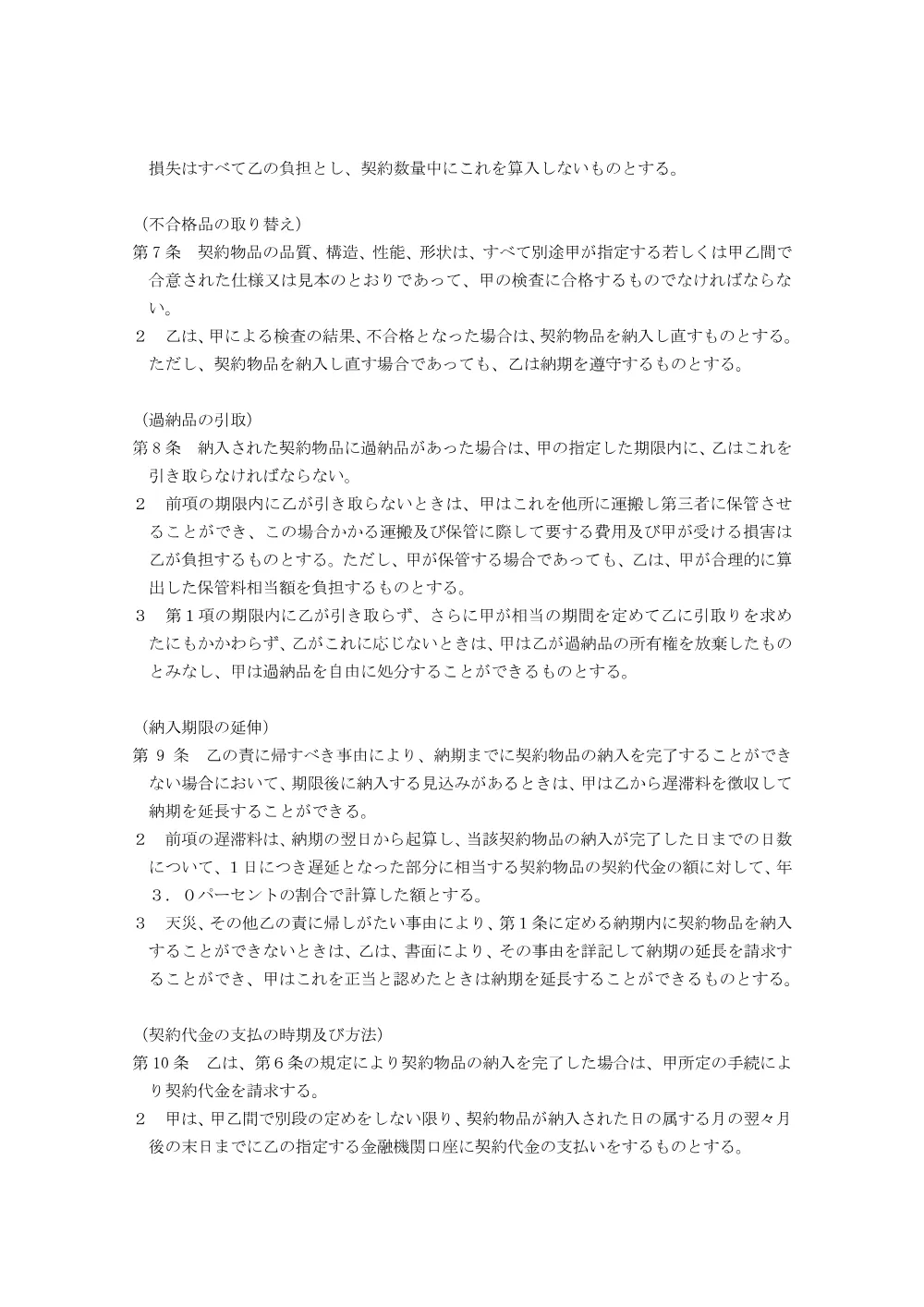 2026.08.13_keiyakusyoann_iyakuhinn.pdf 3ページ目のプレビュー