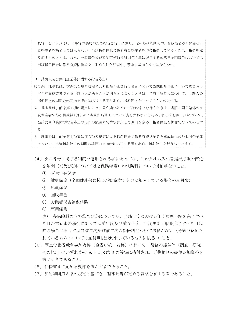 一般競争入札説明書-雛型20191120.pdf 3ページ目のプレビュー