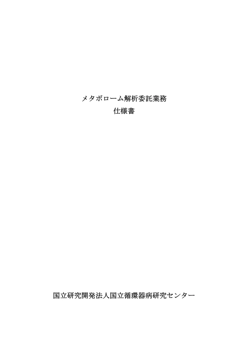 案仕様書-1.pdf 1ページ目のプレビュー